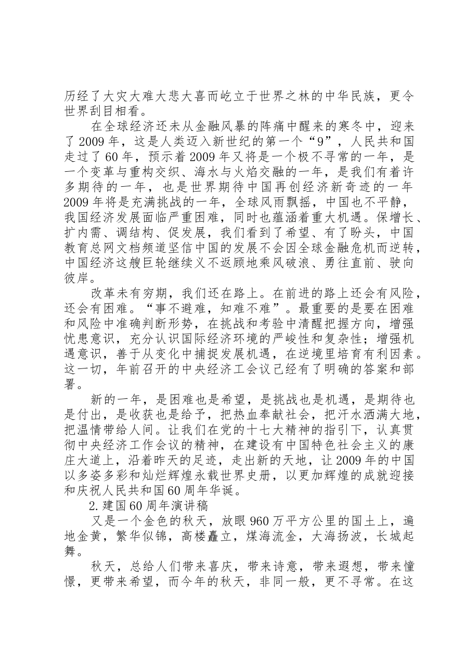 集团公司60周年庆演讲稿2_第2页