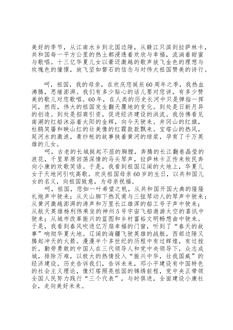 集团公司60周年庆演讲稿2_第3页