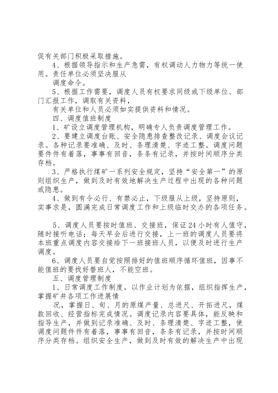 计划调度部工作管理规定_第3页