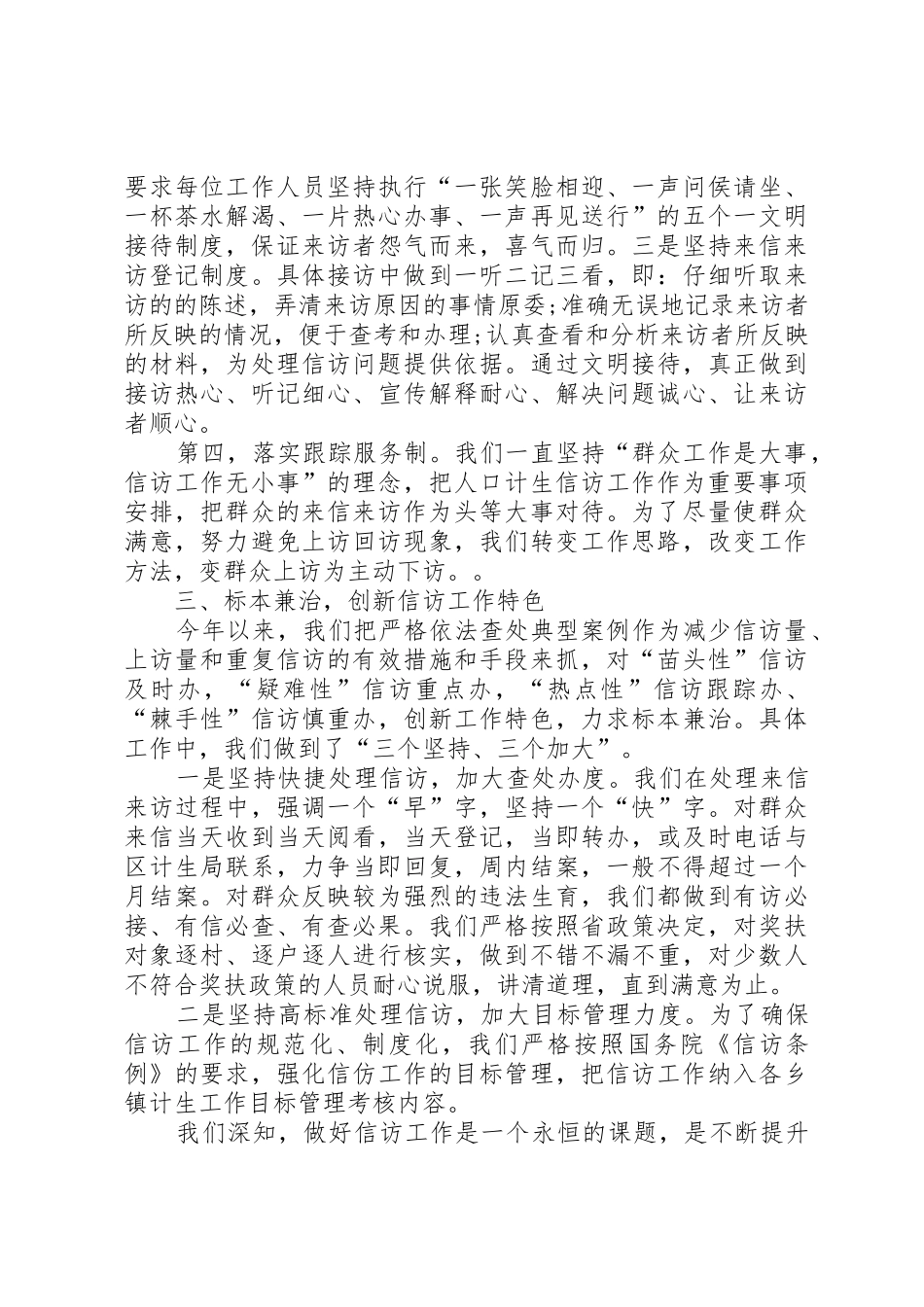 计划生育信访工作总结_第3页