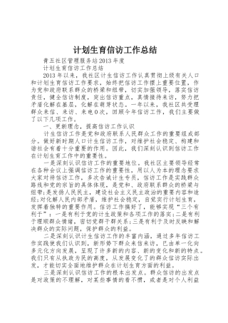 计划生育信访工作总结