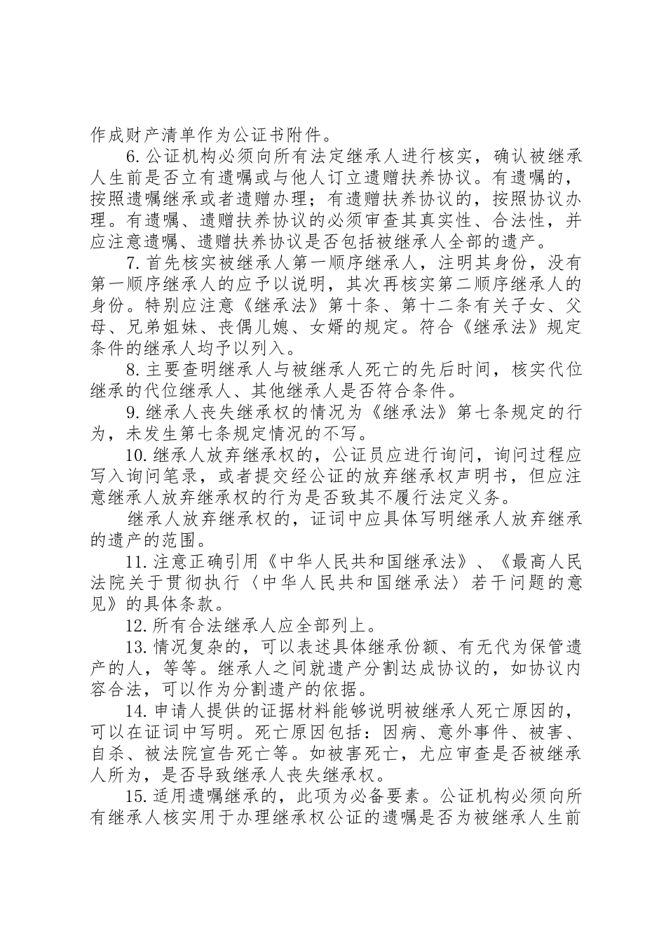 继承类要素式公证书通用格式_第3页