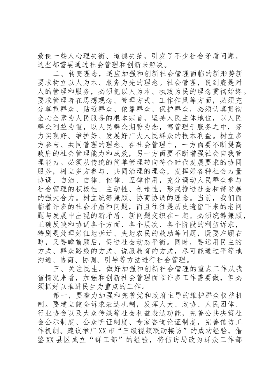 加强和创新社会管理的心得体1_第2页