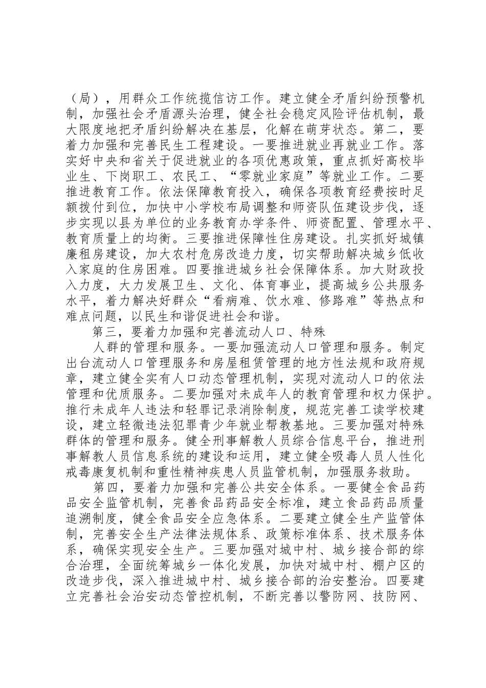 加强和创新社会管理的心得体1_第3页