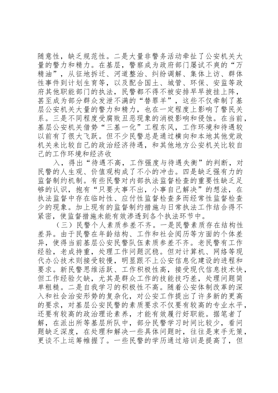 加强基层公安机关信息化建设的几点思考_1_第2页