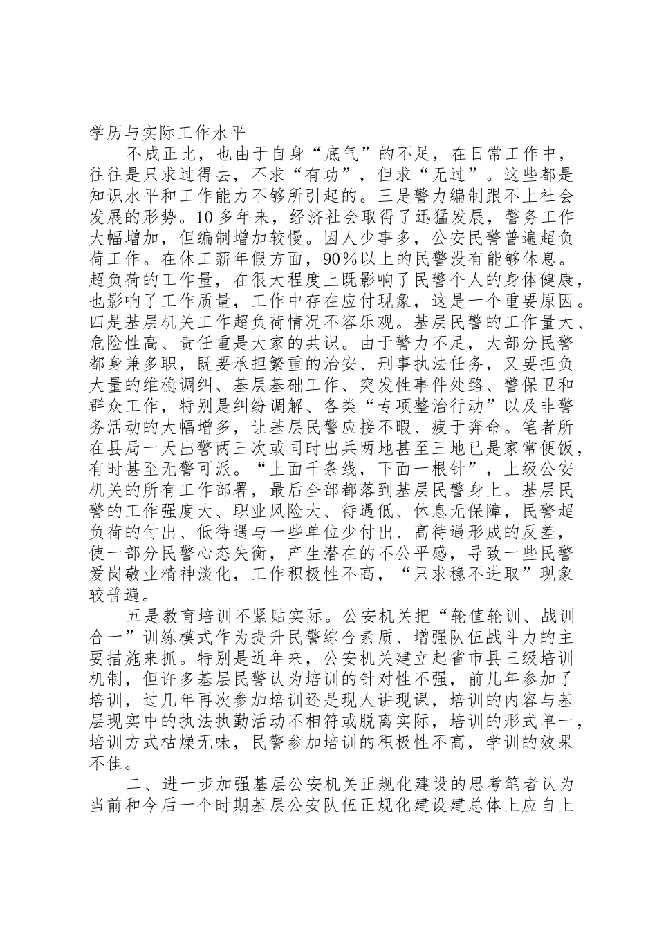 加强基层公安机关信息化建设的几点思考_1_第3页