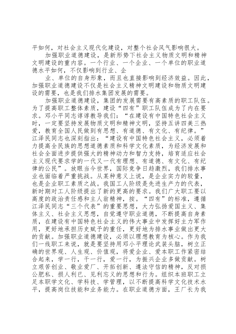 加强职业道德建设培育“四有”职工队伍演讲稿_第2页