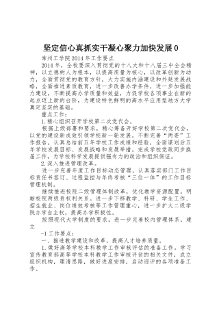 坚定信心真抓实干凝心聚力加快发展0