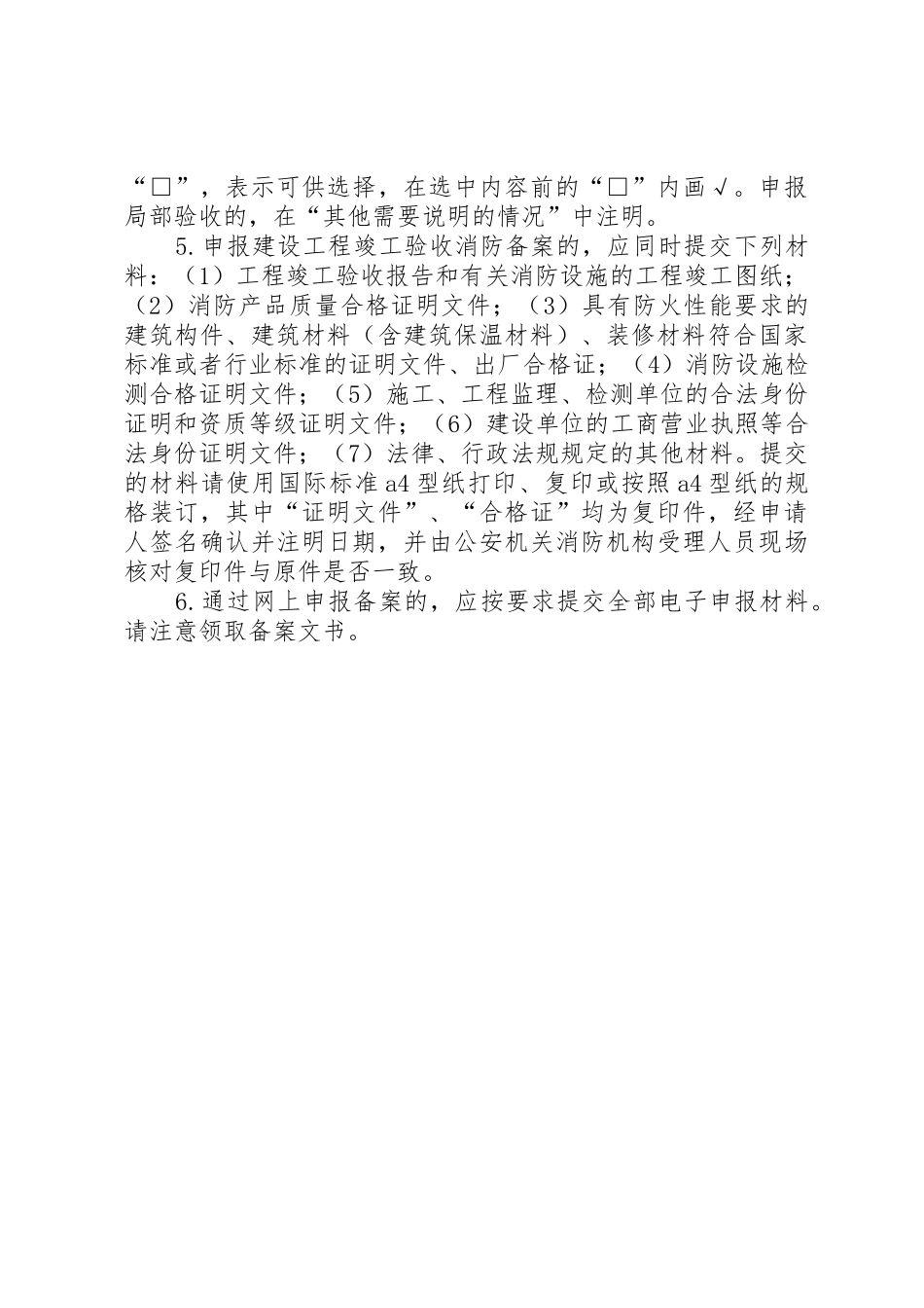 建设工程竣工验收消防备案申报表[5篇材料]_第2页