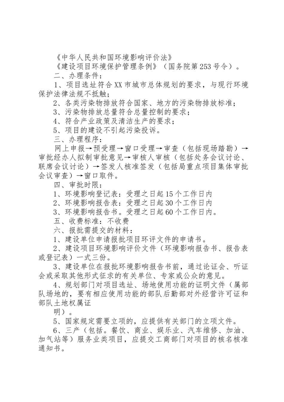 建设项目环评申请书(共9篇)_第2页