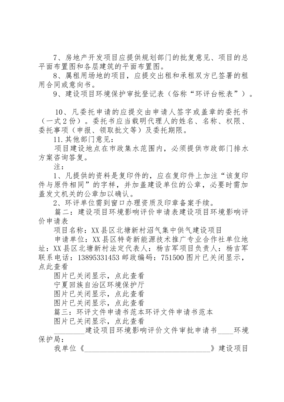建设项目环评申请书(共9篇)_第3页