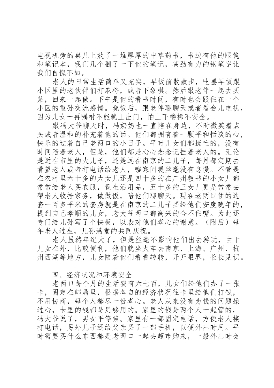 健康状况综合评估报告_1_第3页