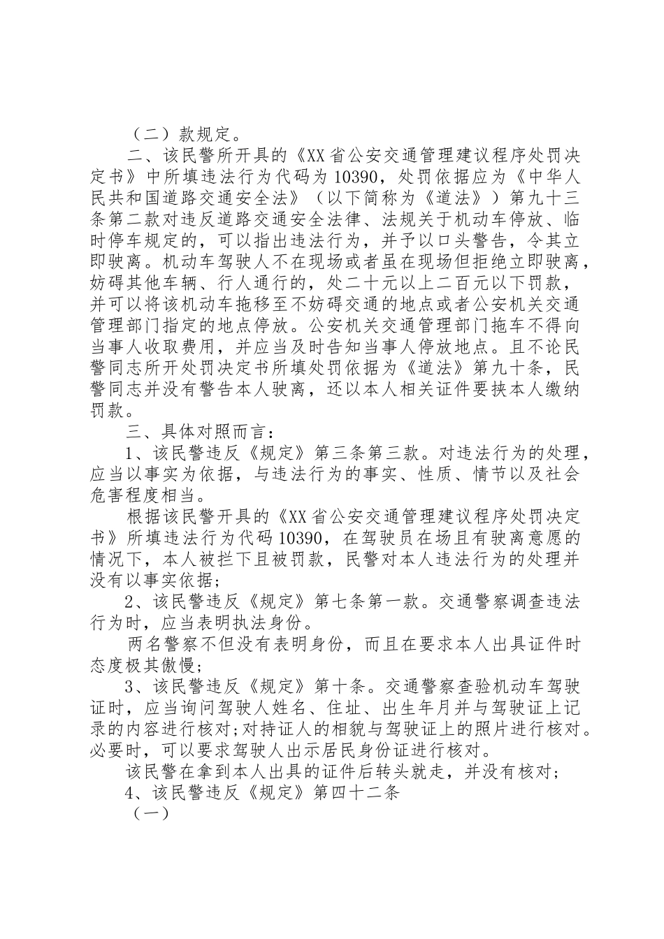 交通行政复议申请书_第2页