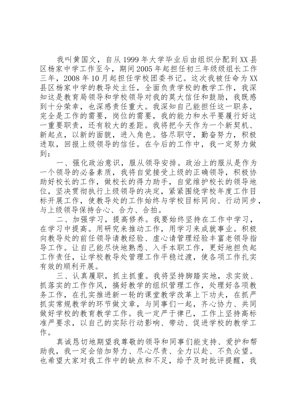 教导主任就职演讲稿_第2页