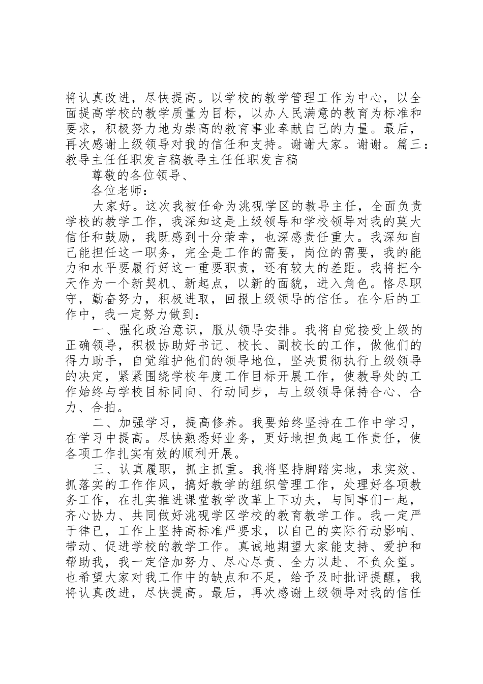 教导主任就职演讲稿_第3页