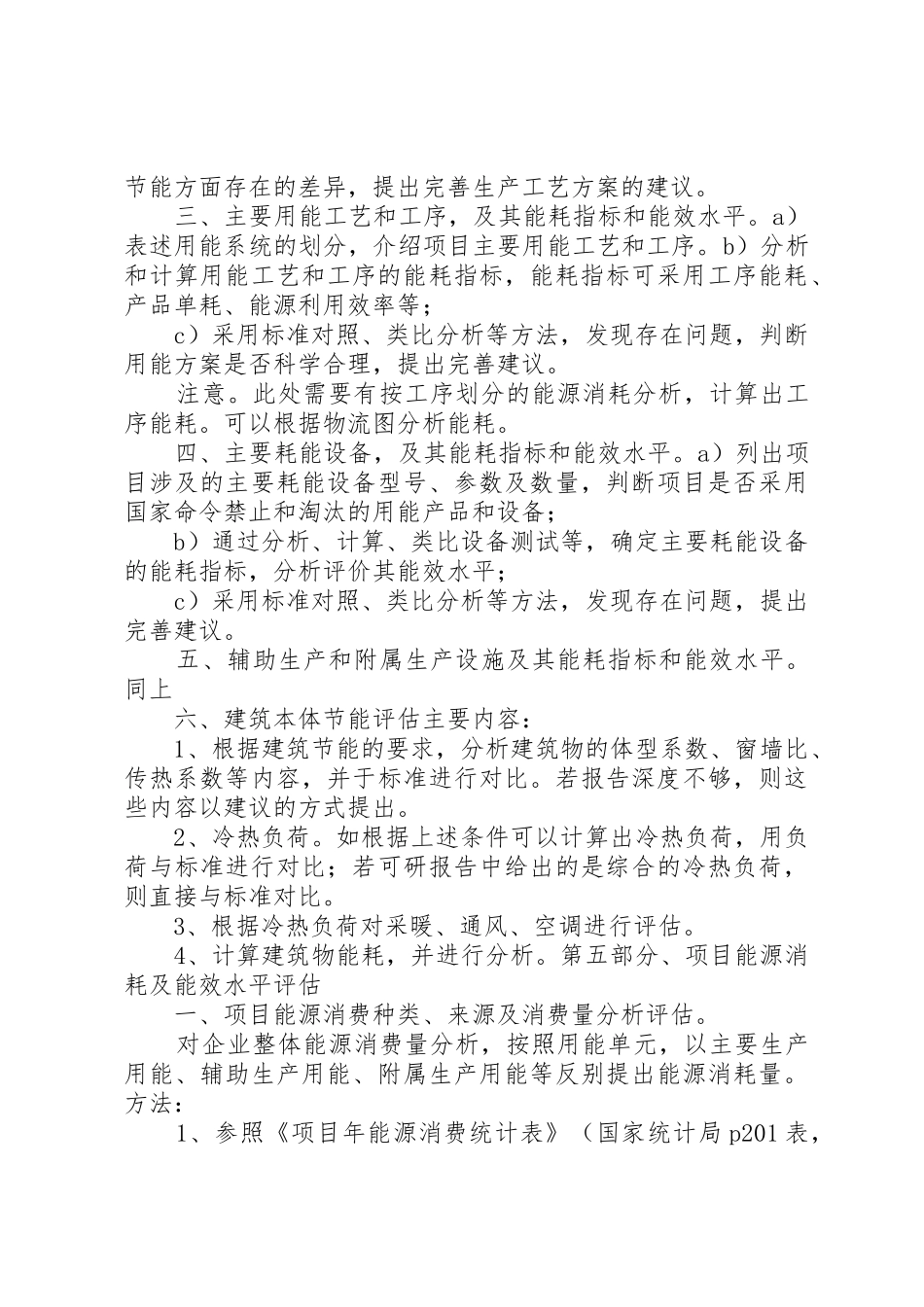 节能评估报告(篇章)编写的重点_1_第3页