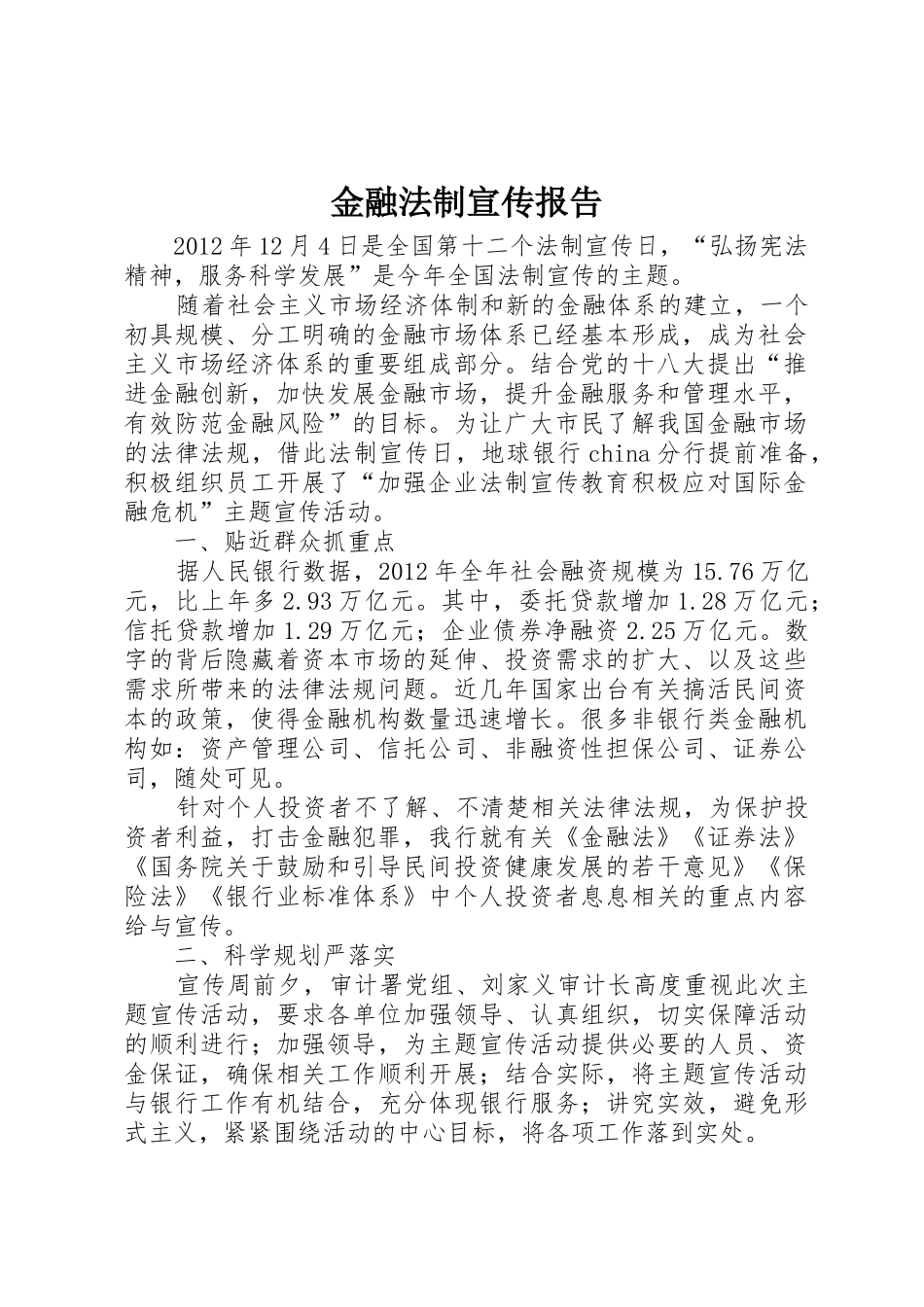 金融法制宣传报告_第1页