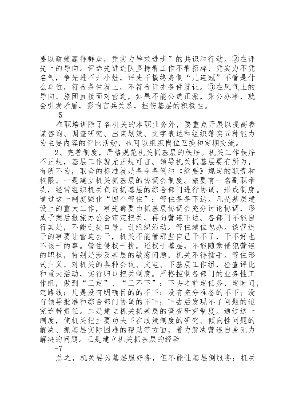 经常性管理工作落实难的原因及对策_第3页