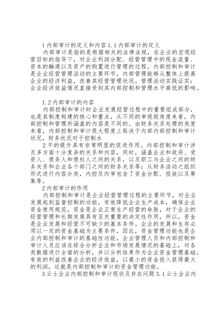 经济新常态下内部审计如何更好发挥作用的最新相关信息_第2页