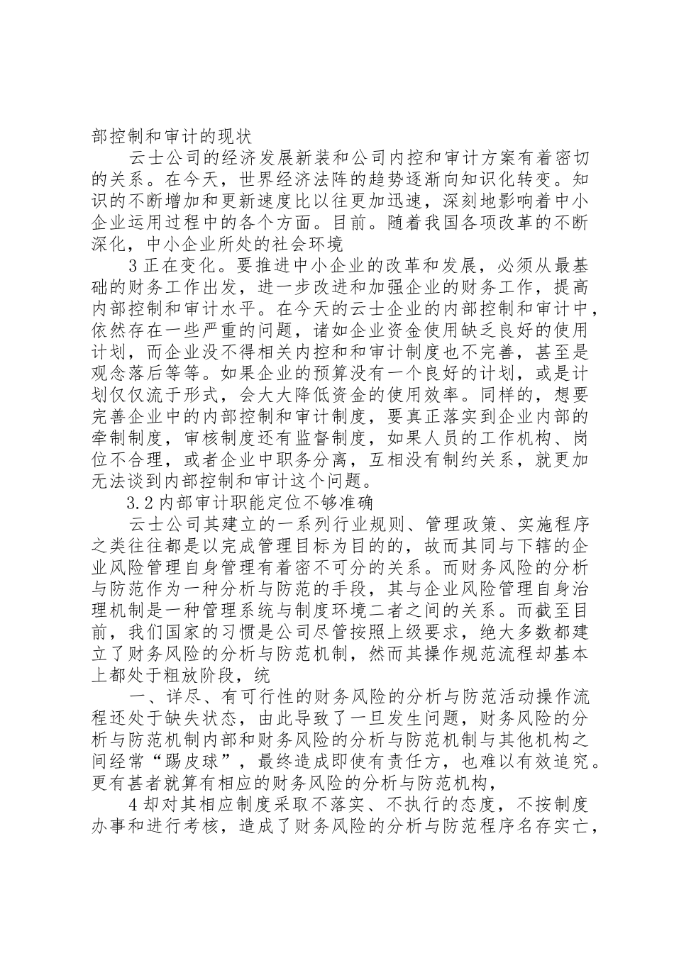 经济新常态下内部审计如何更好发挥作用的最新相关信息_第3页