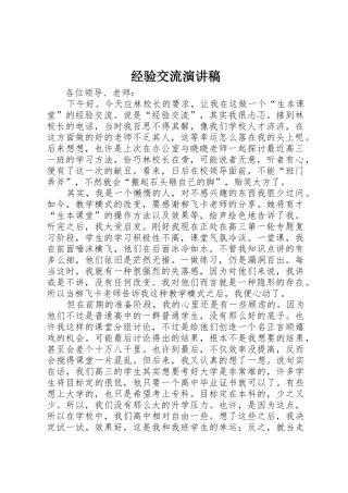 经验交流演讲稿