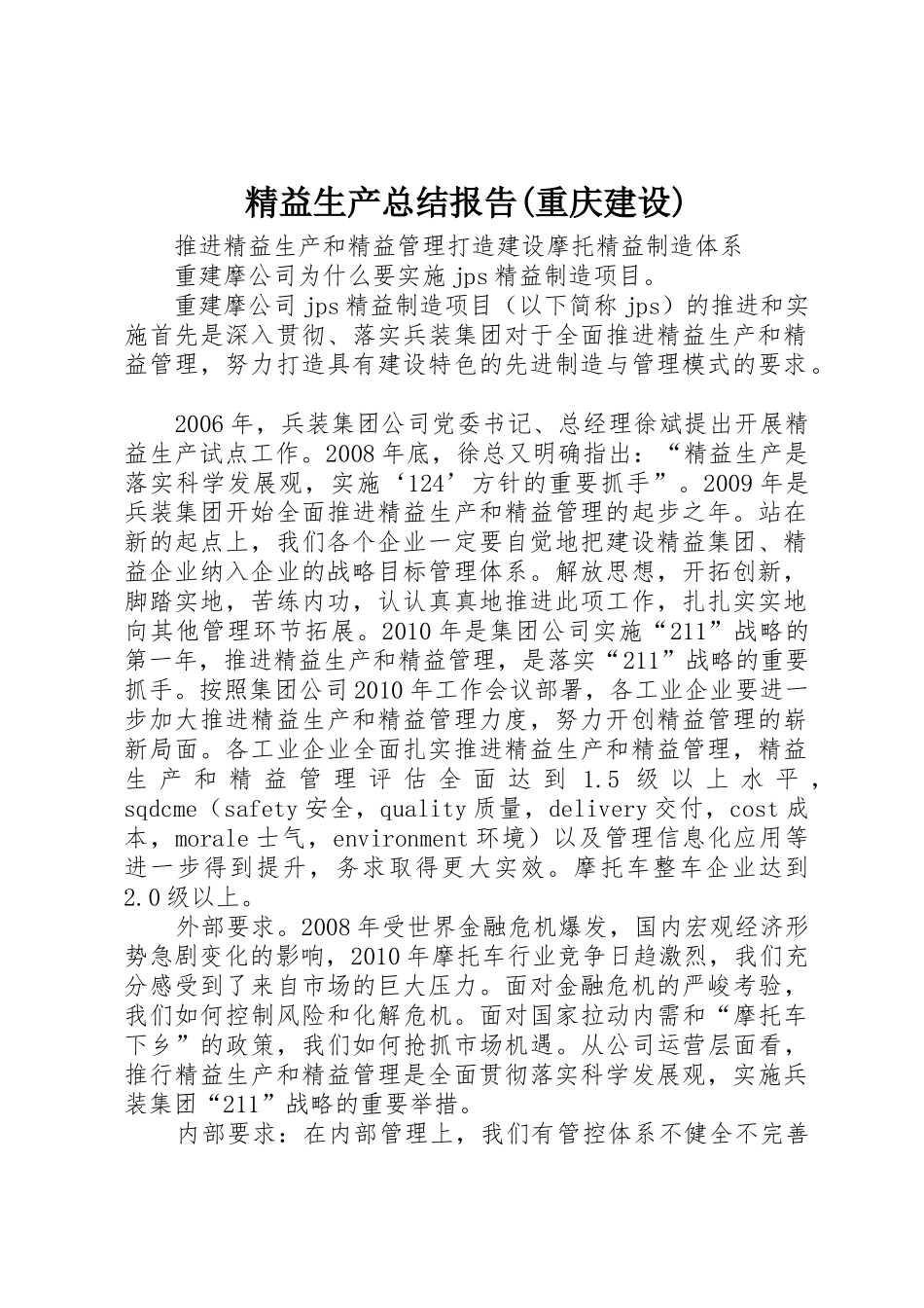 精益生产总结报告(重庆建设)_第1页