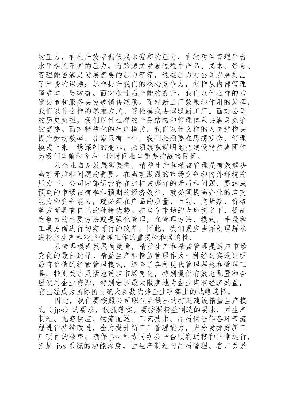 精益生产总结报告(重庆建设)_第2页