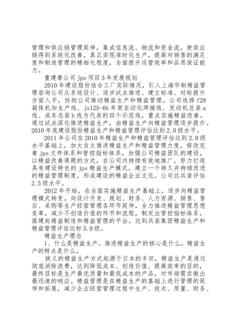 精益生产总结报告(重庆建设)_第3页