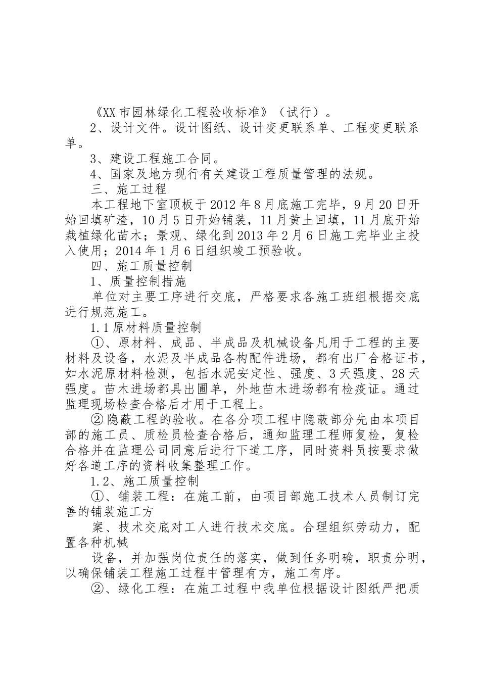 景观门申请报告_第2页