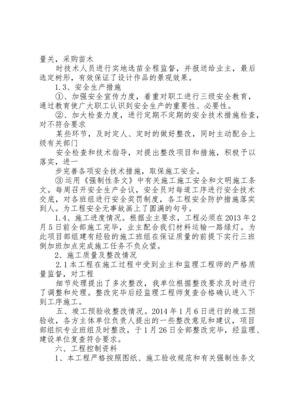 景观门申请报告_第3页