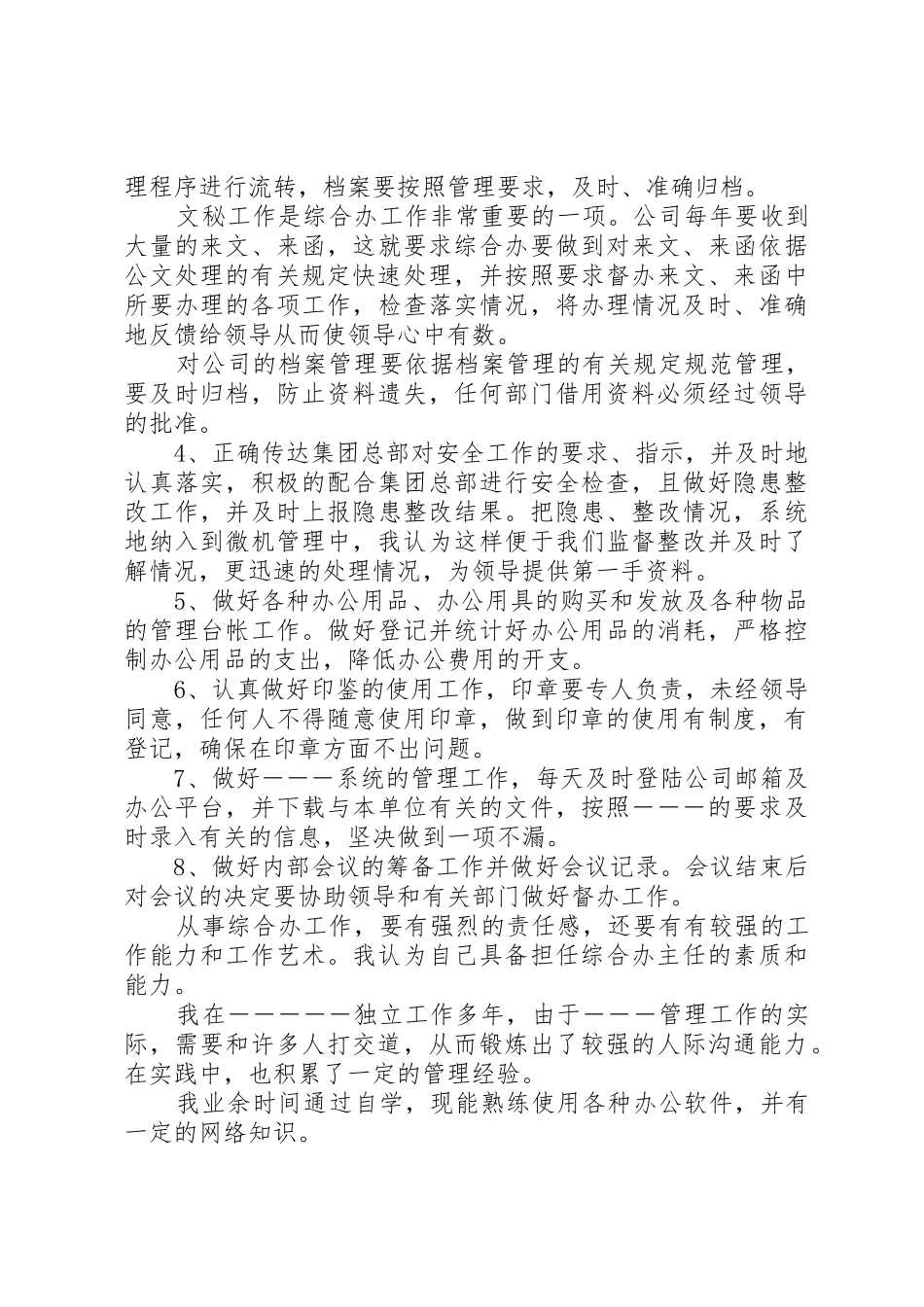 竞聘校科研室主任的演讲5篇_第2页