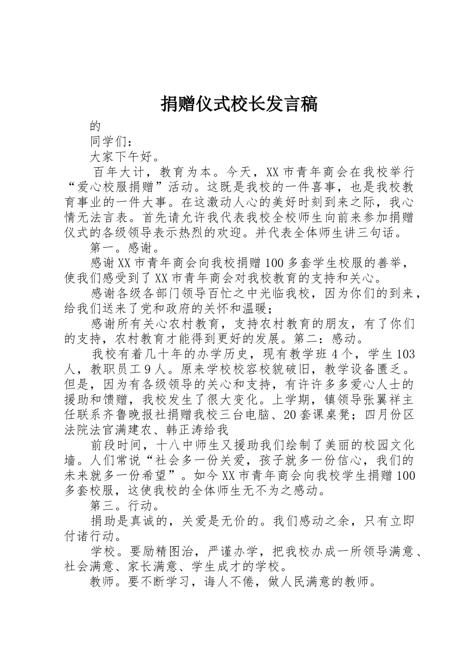 捐赠仪式校长发言稿_第1页