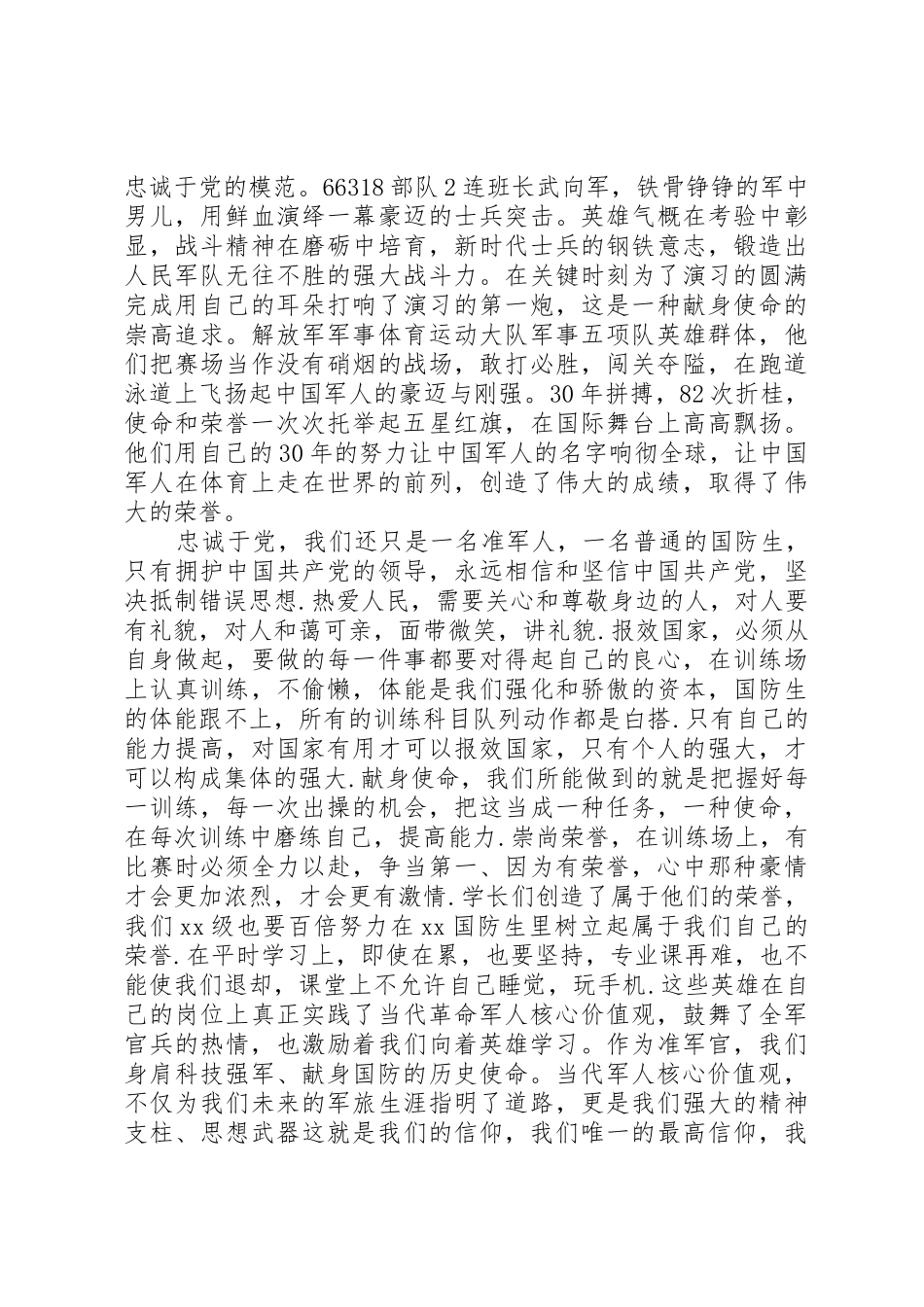 军人核心价值观观后感_第2页