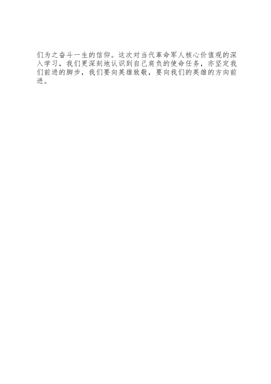 军人核心价值观观后感_第3页