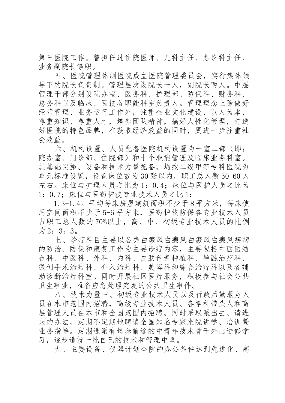 开办射击场申请报告书_第3页