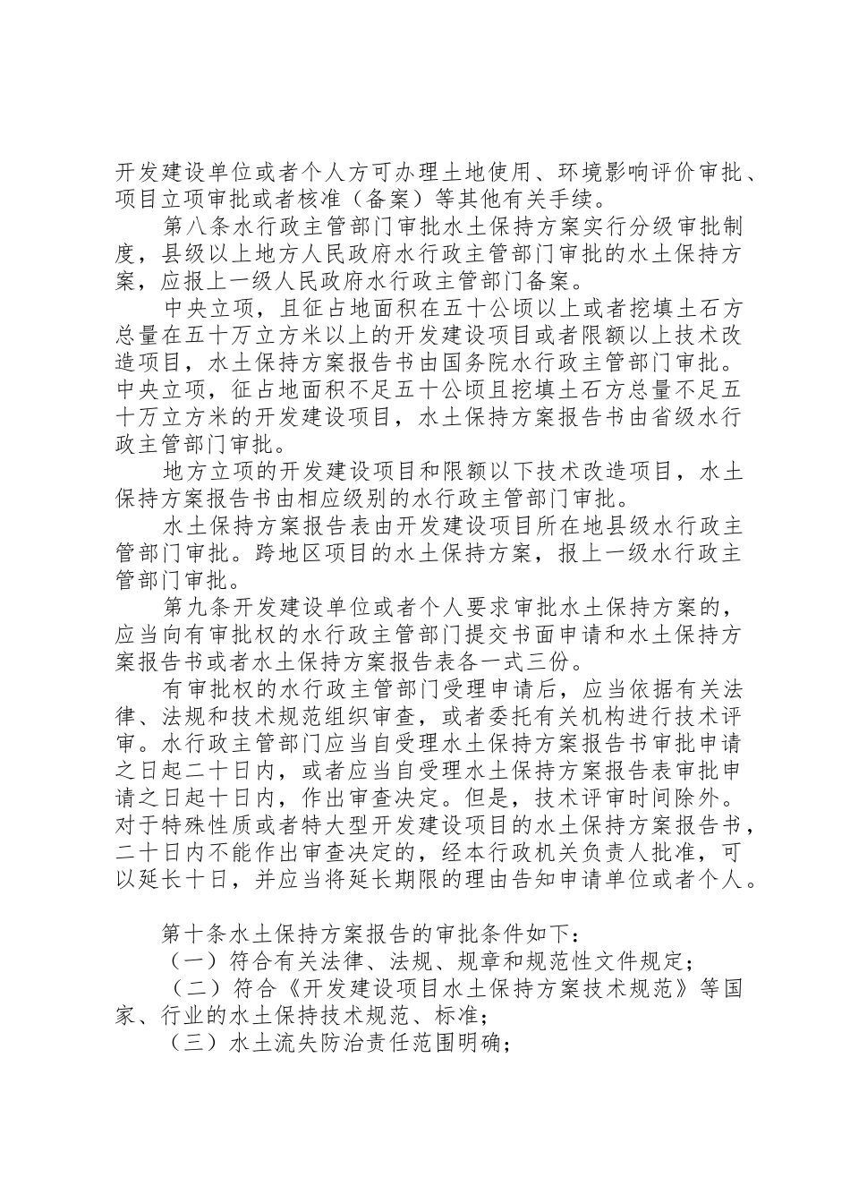 开发建设项目水土保持方案审批申请书_第2页