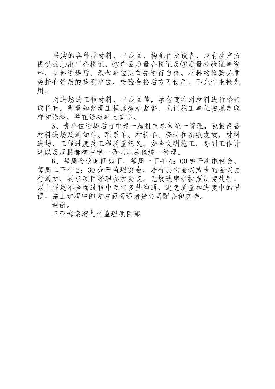 开工报告审批制度_第2页