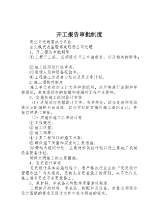 开工报告审批制度