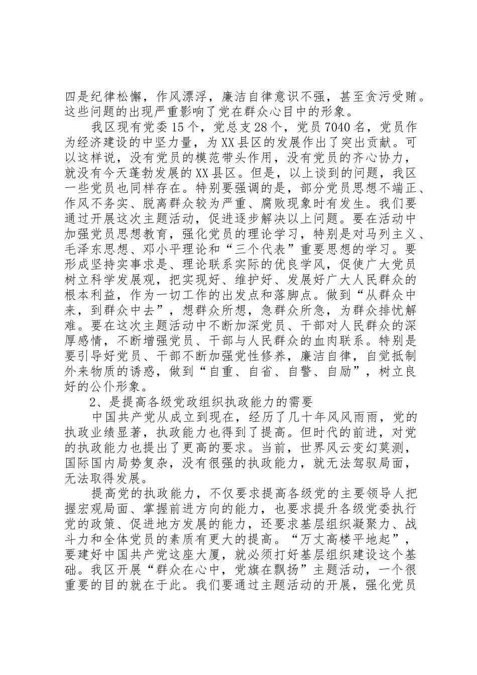 开展“群众在心中,党旗在飘扬”主题活动动员大会上的讲话_第2页