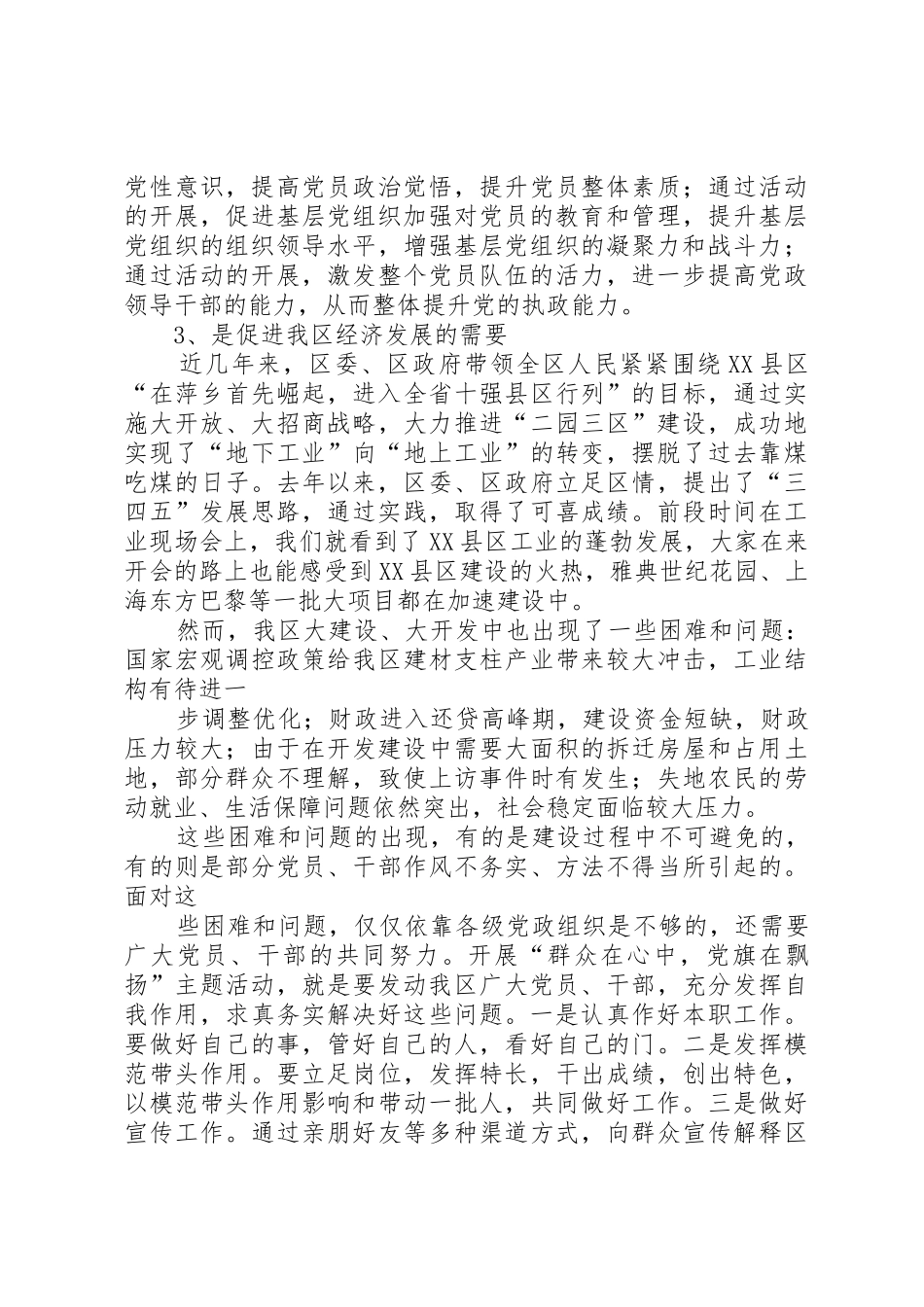 开展“群众在心中,党旗在飘扬”主题活动动员大会上的讲话_第3页