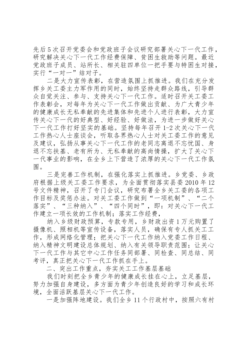 开展关心下一代工作情况汇报_第2页