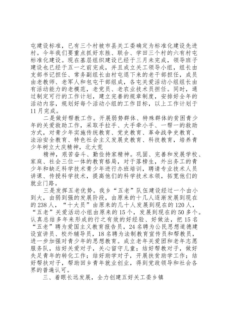 开展关心下一代工作情况汇报_第3页