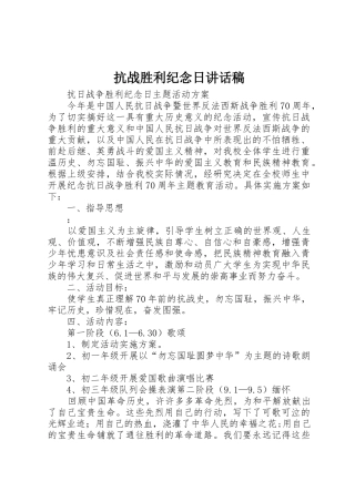 抗战胜利纪念日讲话稿