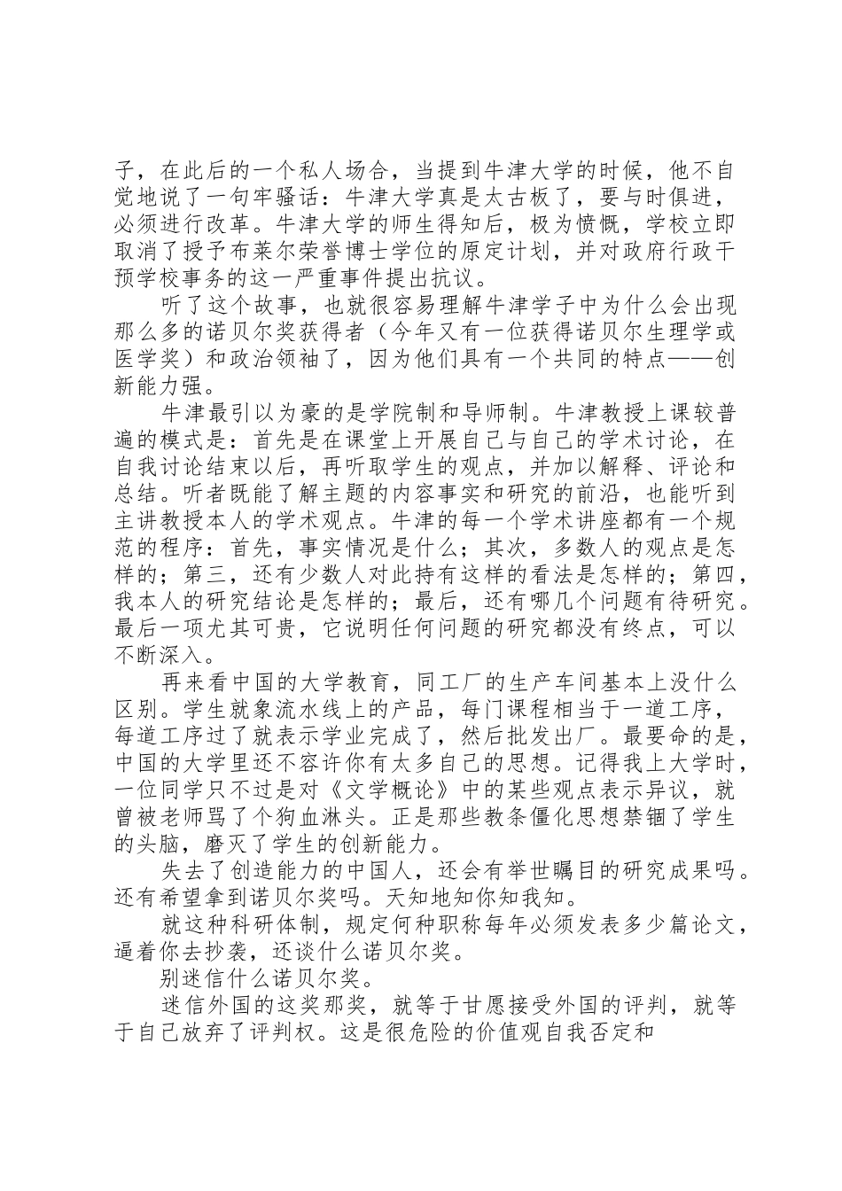科技创新课发言稿_第3页