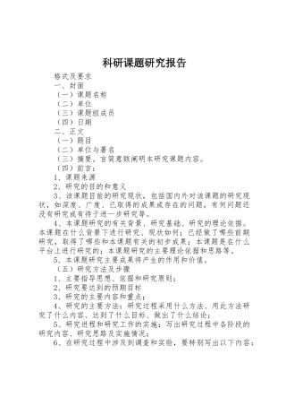 科研课题研究报告