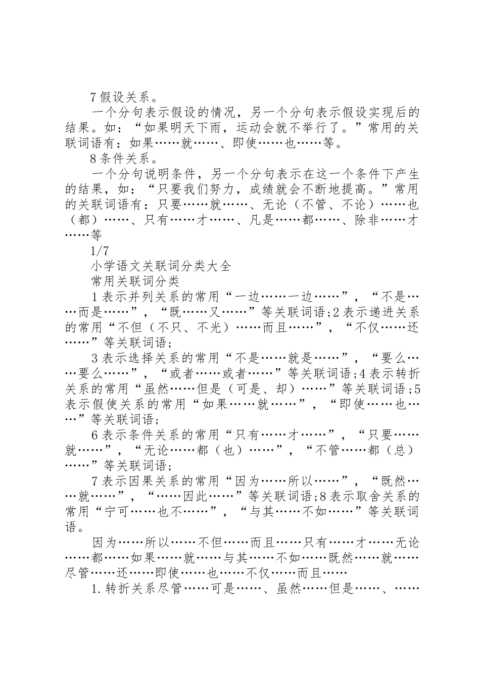 可行性研究报告可分为6种_第2页