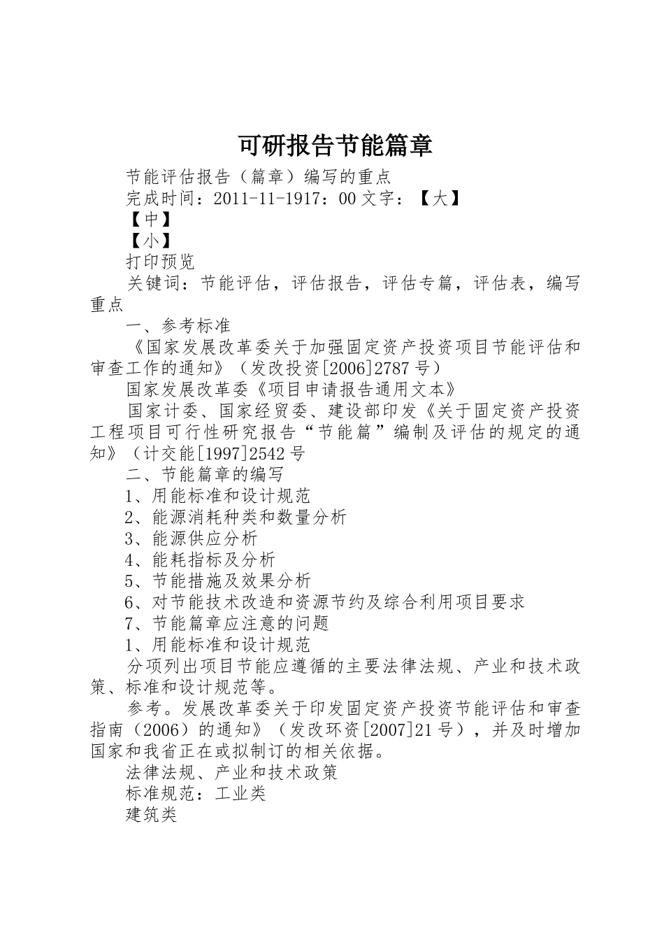可研报告节能篇章_第1页