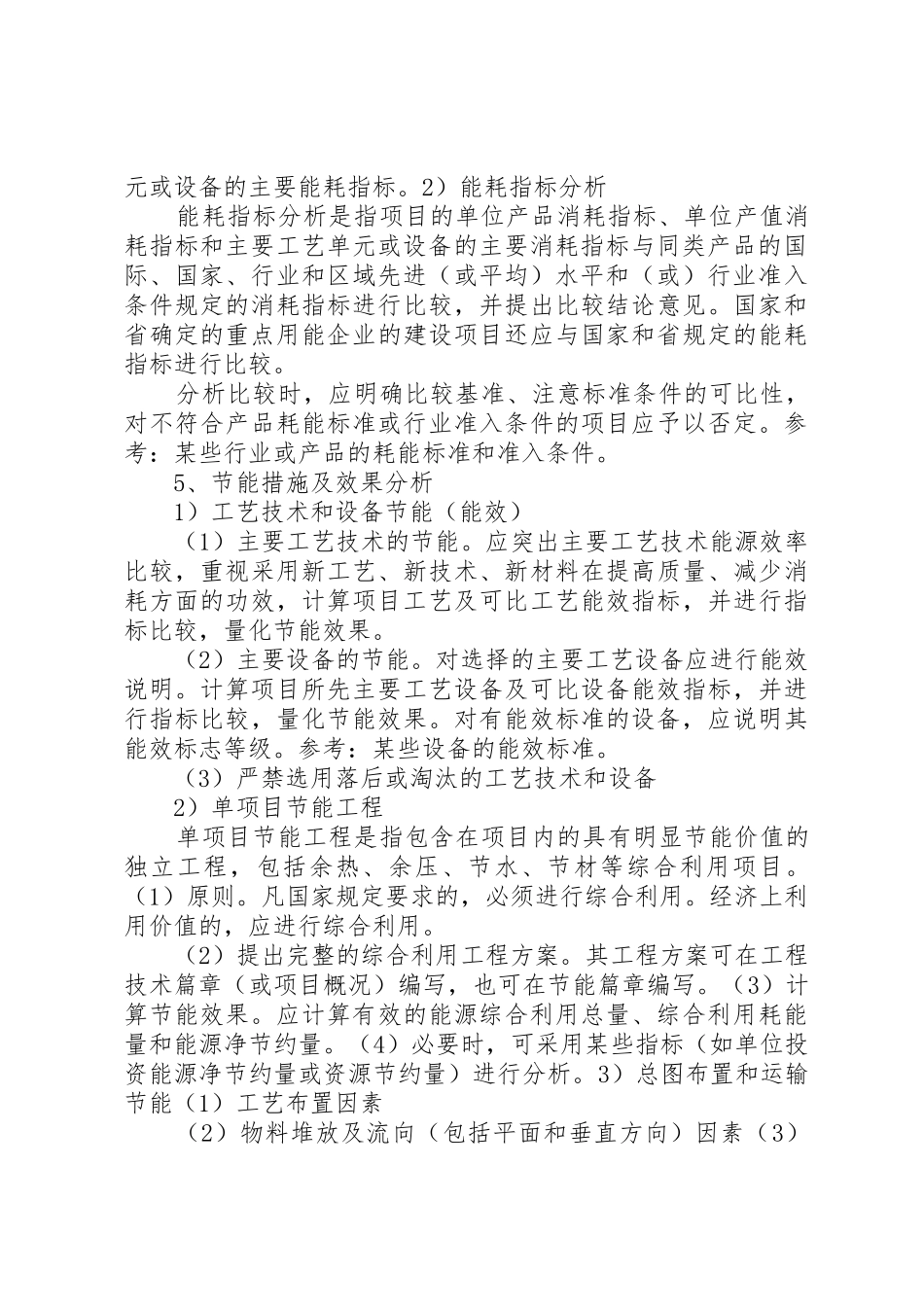 可研报告节能篇章_第3页