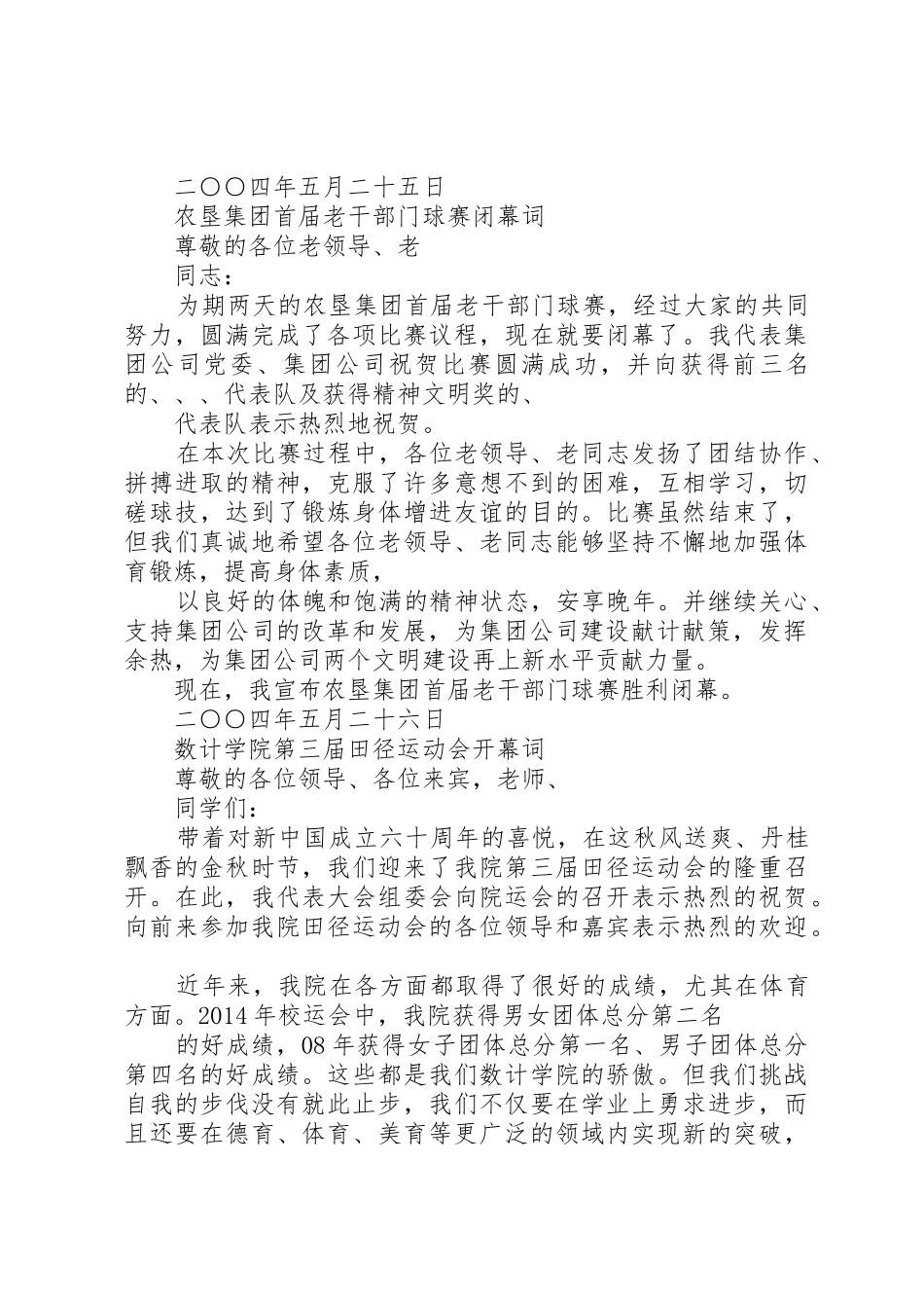 老干部门球赛开(闭)幕词_第2页