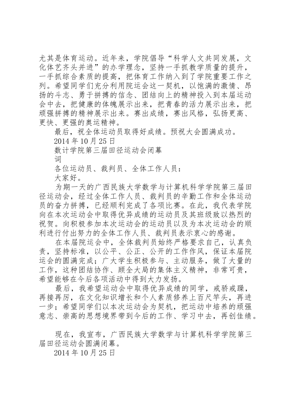 老干部门球赛开(闭)幕词_第3页